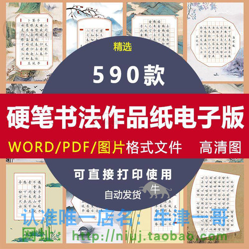 硬笔书法作品纸电子版A4纸田字格米回格字帖比赛空白模版练字模板