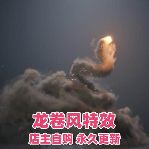 UE5虚幻5.4 Tornado Generator - Niagara Fluids 奶瓜龙卷风特效