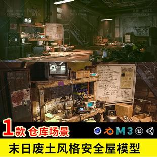 安全屋场景道具3d模型仓库室内建模参考素材 末日废土风格 DAZ C4D