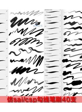 procreate 彷sai/csp勾线笔刷40支 书写起稿勾线