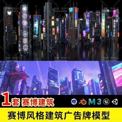 赛博朋克风格城市建筑管道广告牌3D模型场景道具ue5/MAYA/blender