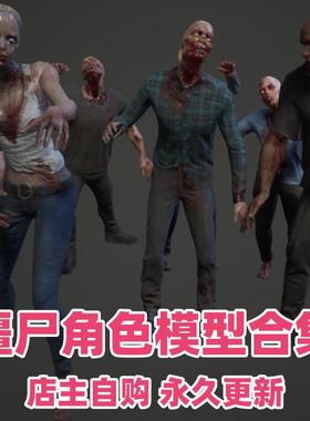 UE4虚幻5 Zombie Pack V1 僵尸丧尸角色合集模型