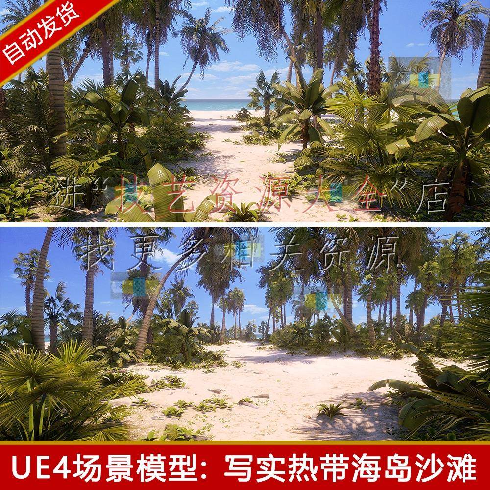 ue4热带海岛场景沙滩海滩海岸植物树木海洋海边ue5虚幻4模型素材