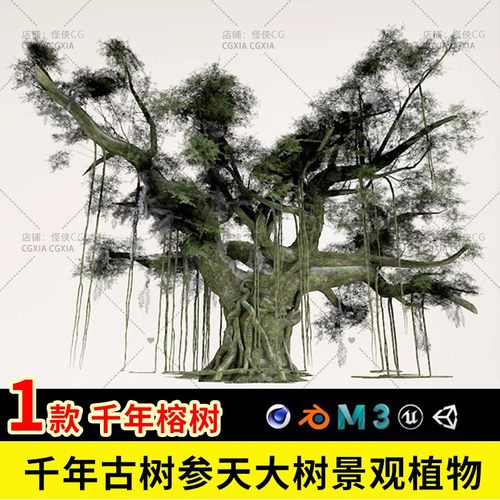 3d千年古树参天大树fbx古木榕树园林obj景观植物SU模型C4D素材