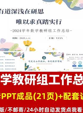 a2024年小学数学教师期末教研组工作总结汇报告PPT课件讲文稿word