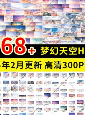 c4d绚丽五彩梦幻天空云彩背景HDR自发光贴图blender纹理maya