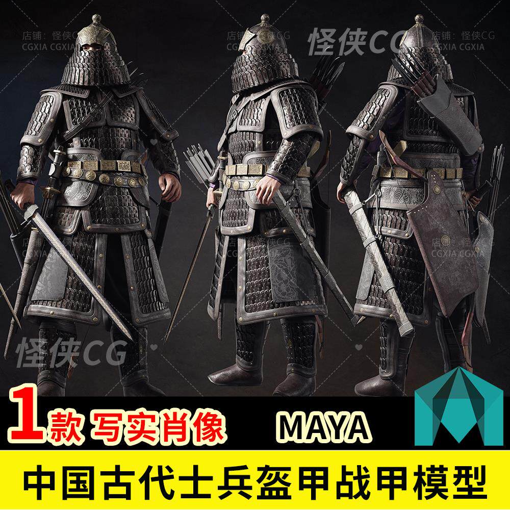 maya写实影视/中国古代甲胄盔甲将军战甲模型仿五代十国3d模型
