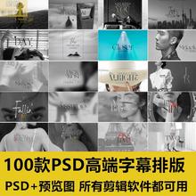 100款PSD高端婚礼字幕排版pr视频图片文字达芬奇标题模板fcpx素材