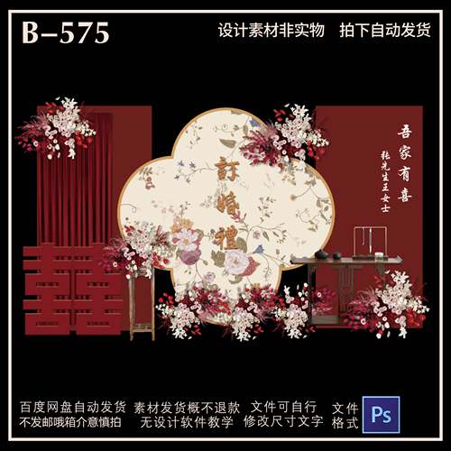 新中式花卉订婚宴回门宴答谢宴婚礼结婚派对背景PS设计素材非实物