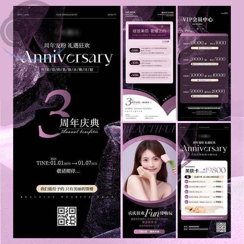 美业周年庆海报设计美甲美睫皮肤管理活动宣传设计psd素材(5套)