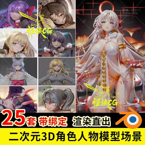 Blender二次元卡通3D角色人物模型场景工程源文件Yusuf Umar合集