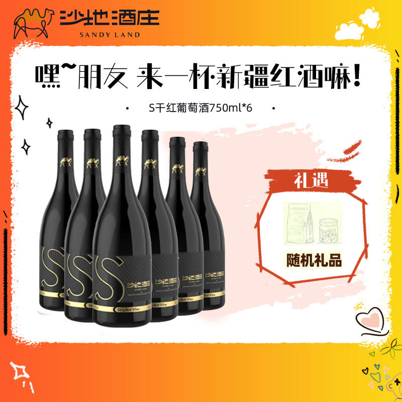 新疆特产沙地酒庄赤霞珠干红葡萄酒红酒750ml13.5度整箱葡萄酿造