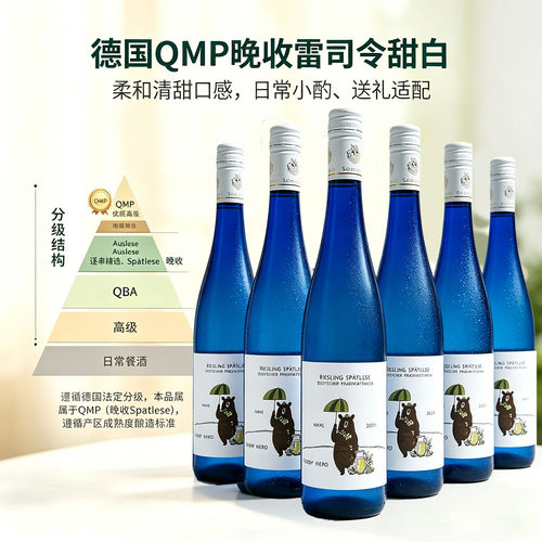 德国雷司令小帅熊晚收甜白葡萄酒进口红酒清爽解腻冰镇果香整箱6P
