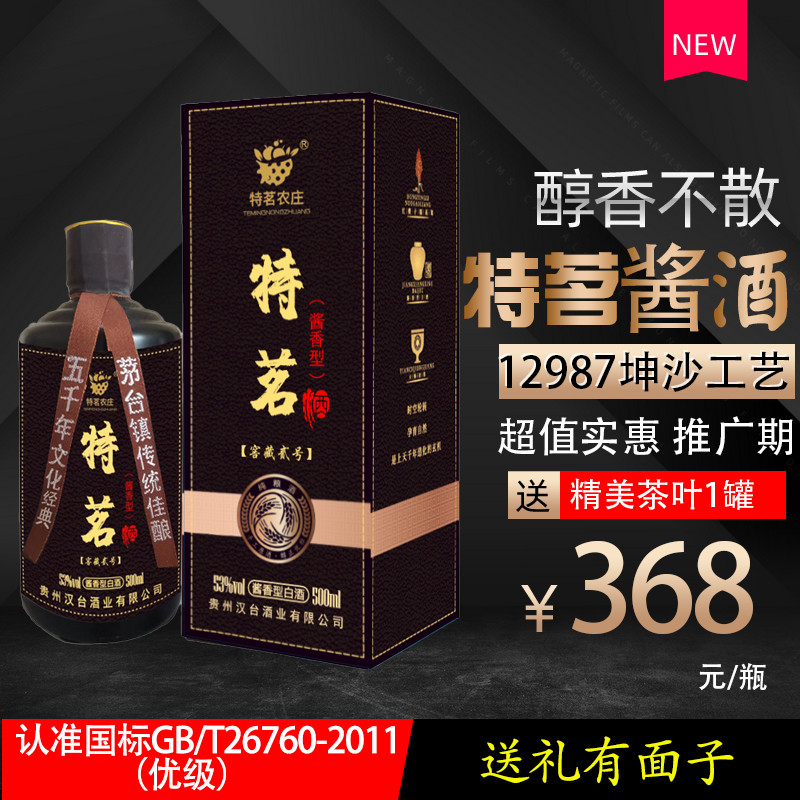 汉台酒业正宗坤沙工艺特茗酱酒贰号500ML53°婚礼商务一箱拍6瓶装