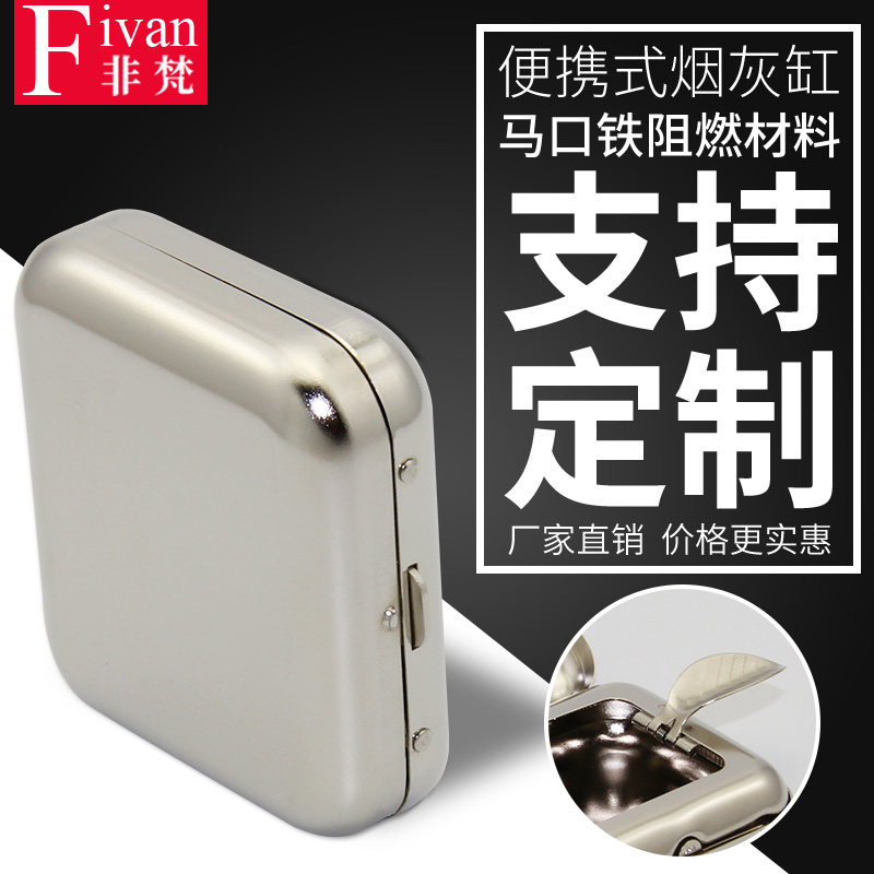 便携银色马口铁轻便个性创意时尚烟灰缸户外旅游日本品质潮男