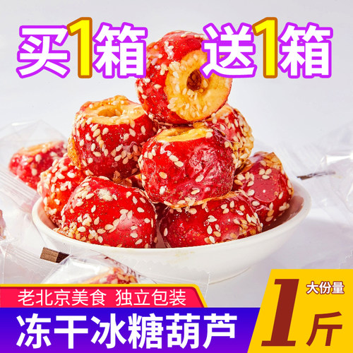 冻干山楂冰糖葫芦空心无核山楂球