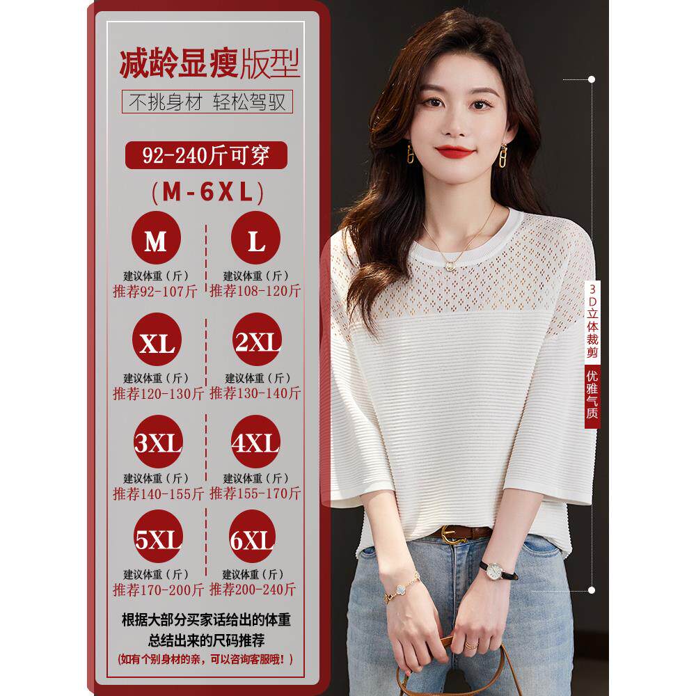 MONLOUVE胖mm夏季大码七分袖t恤镂空针织衫女宽松200斤遮肚子上衣