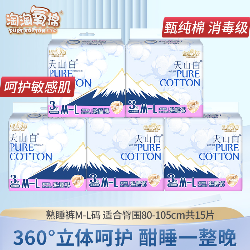 淘淘氧棉安睡裤夜用防漏纯棉