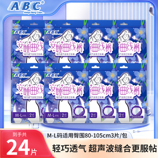 型卫生巾官方正品 经期夜用防漏超薄安心安全姨妈裤 ABC安睡曲线裤