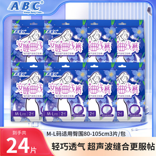 ABC安睡曲线裤经期夜用防漏超薄安心安全姨妈裤型卫生巾官方正品