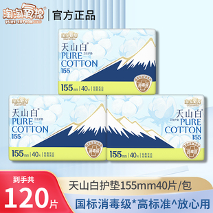 淘淘氧棉消毒级护垫120片天山白纯棉超薄155mm日用卫生巾官方正品