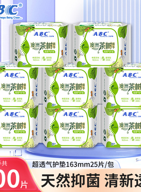 ABC卫生巾163mm澳洲茶树护垫超薄绵柔透气迷你姨妈巾官方旗舰正品