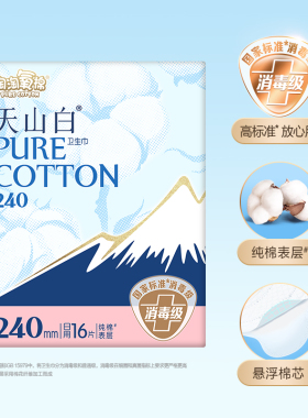 淘淘氧棉天山白卫生巾128片纯棉日用姨妈巾学生超薄透气旗舰正品