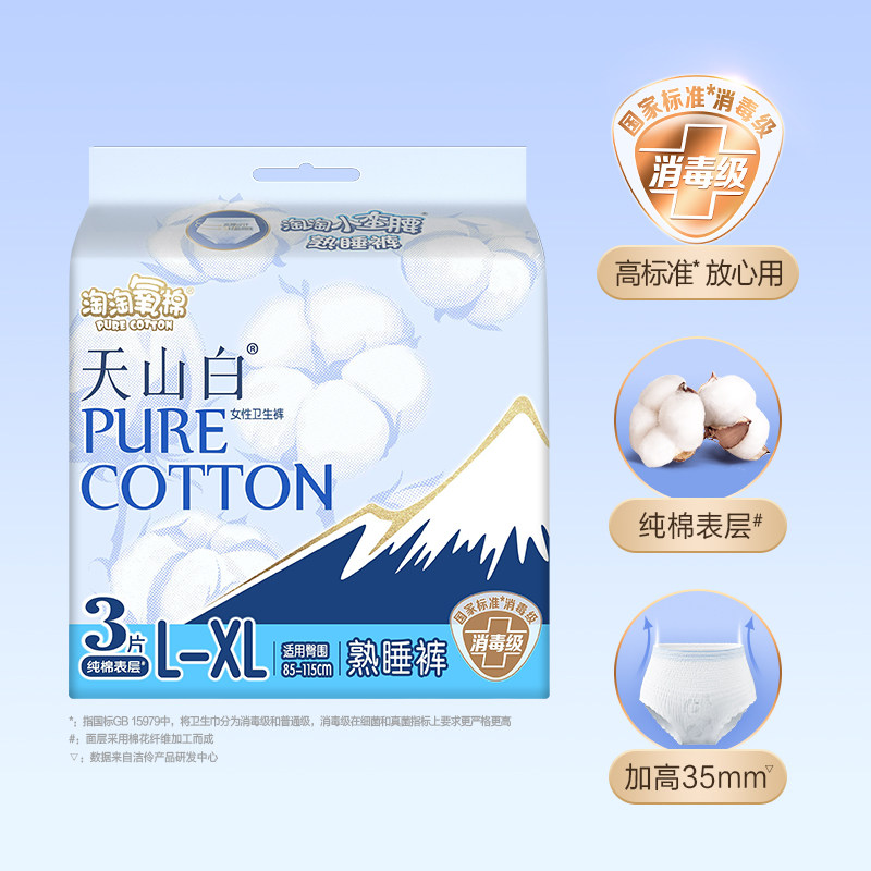 淘淘氧棉安睡裤夜用防漏纯棉