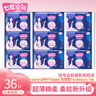 七度空间卫生巾优雅棉柔透气338mm夜用姨妈巾女组合官方旗舰正品