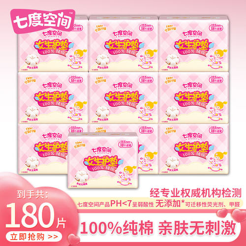 七度空间少女护垫超薄纯棉155mm日用学生迷你姨妈巾组合官方正品