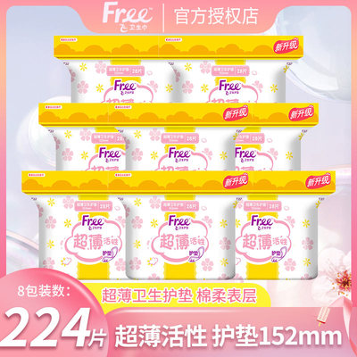Free飞护垫224片日用152mm卫生巾透气超薄棉柔姨妈巾组合官方正品