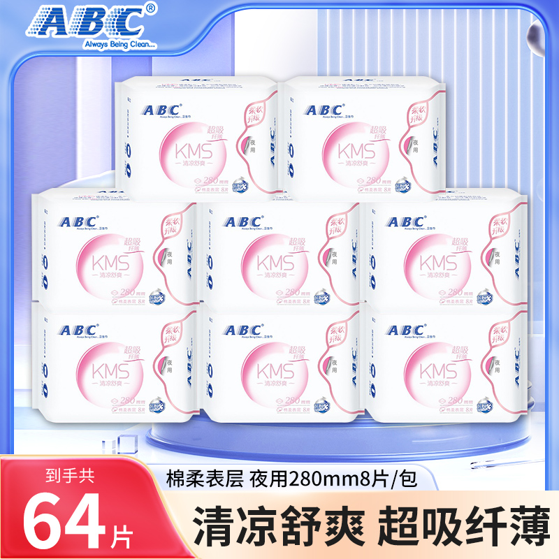 ABC卫生巾超吸夜用纤薄棉柔透气280mm姨妈巾组合装官方旗舰店正品