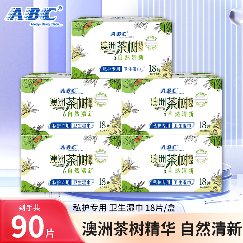 ABC无纺布盒装消毒杀菌温和护理