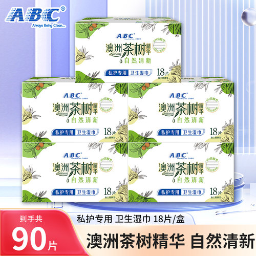 ABC无纺布盒装消毒杀菌温和护理