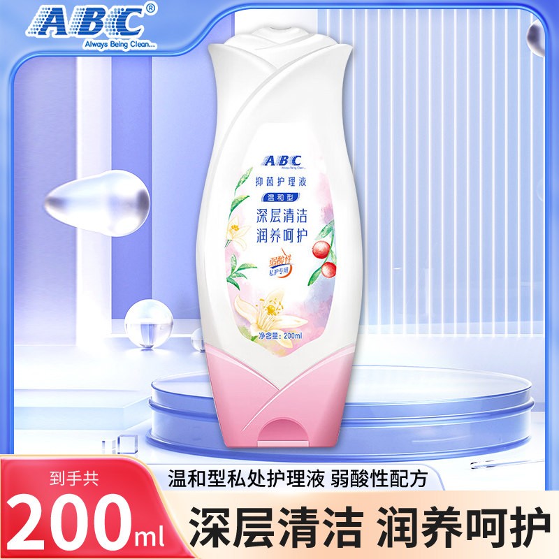 ABC护理液洗护温和日常护理私密处男女士卫生清洁洗液正品官方店图片