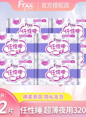free飞卫生巾32片超薄绵柔夜用亲肤320mm姨妈巾组合官方旗舰正品