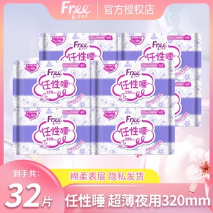 free飞卫生巾32片超薄绵柔夜用亲肤320mm姨妈巾组合官方旗舰正品