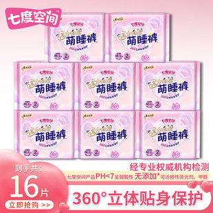 正品 女超薄防漏夜用经期用安全裤 16条安睡裤 七度空间动物君萌睡裤