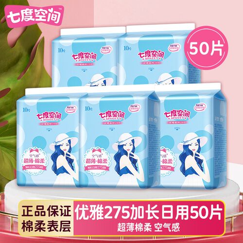七度空间卫生巾优雅超薄棉柔透气275mm日夜用姨妈巾组合官方正品