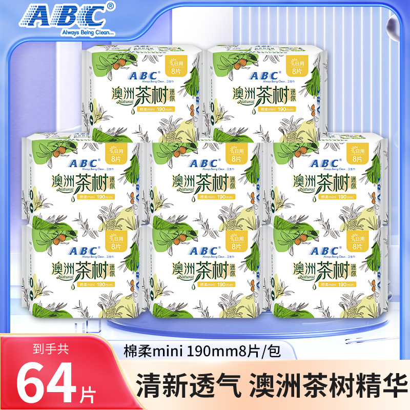 ABC卫生巾澳洲茶树190mm日用棉柔超薄迷你姨妈巾女组合装官方正品