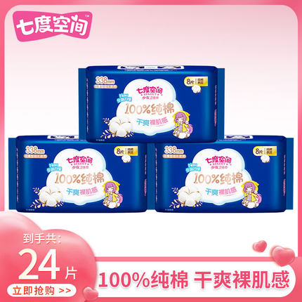 七度空间少女系列卫生巾纯棉超薄超长338m夜用姨妈巾学生批实惠装