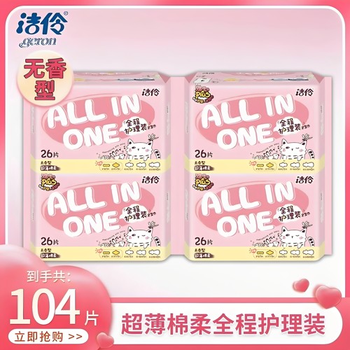 洁伶卫生巾全程护理套装日夜用