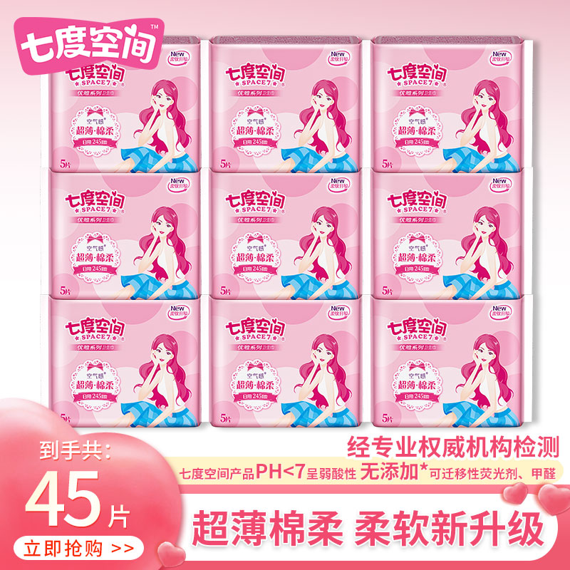七度空间卫生巾优雅系列棉柔透气245mm日用姨妈巾组合装官方正品