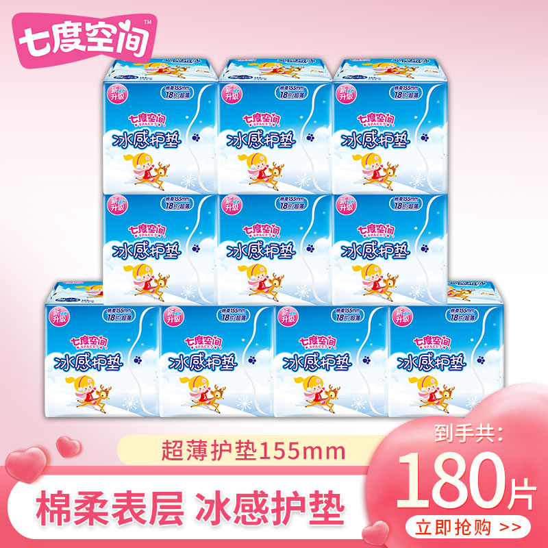 七度空间冰感护垫超薄棉柔155mm日用迷你姨妈巾学生官方旗舰正品