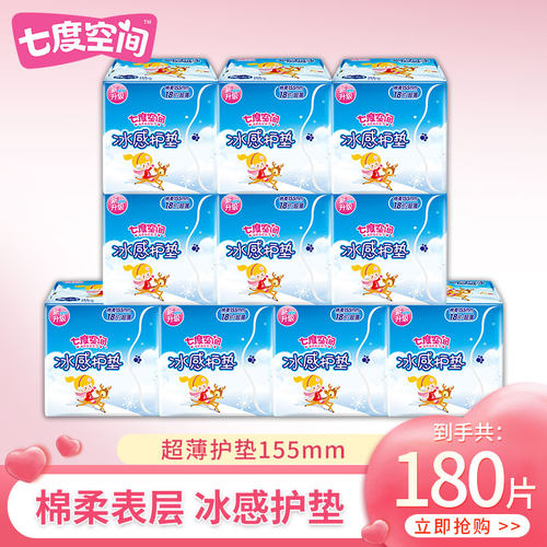七度空间冰感护垫超薄棉柔155mm日用迷你姨妈巾学生官方旗舰正品