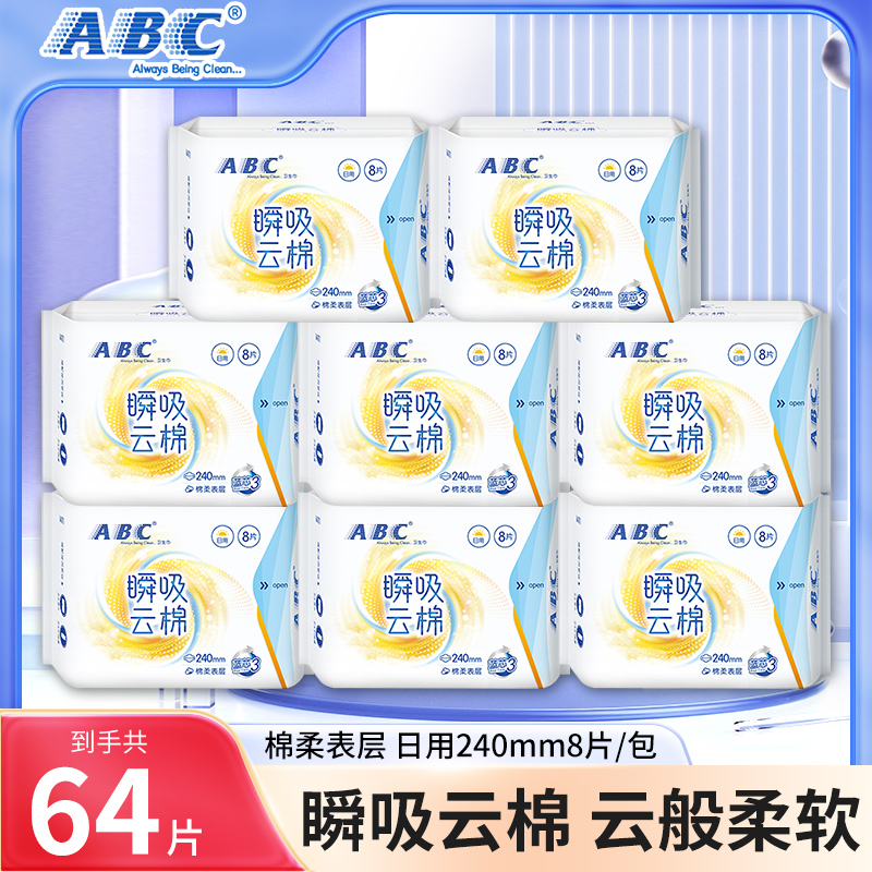 ABC卫生巾瞬吸云棉日用240mm棉柔超薄透气姨妈女组合装官方正品