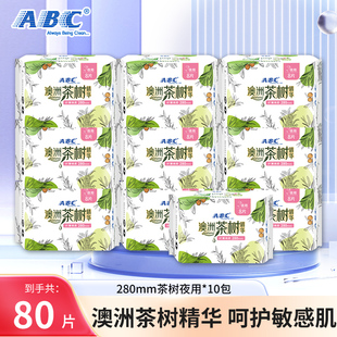 ABC卫生巾澳洲茶树超薄棉柔280mm夜用姨妈巾组合整箱官方旗舰正品