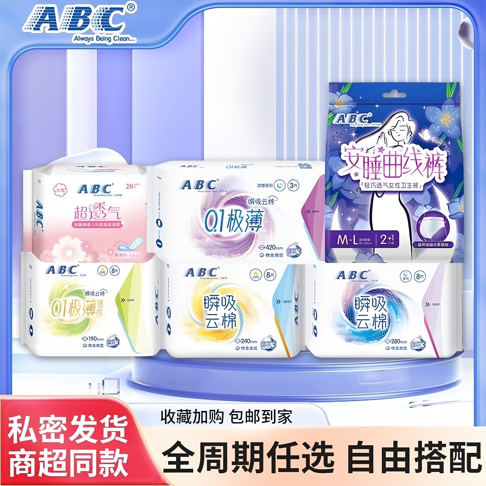 ABC卫生巾瞬吸云棉柔超薄透气迷你护垫日夜用组合姨妈巾官方正品 - 实物图