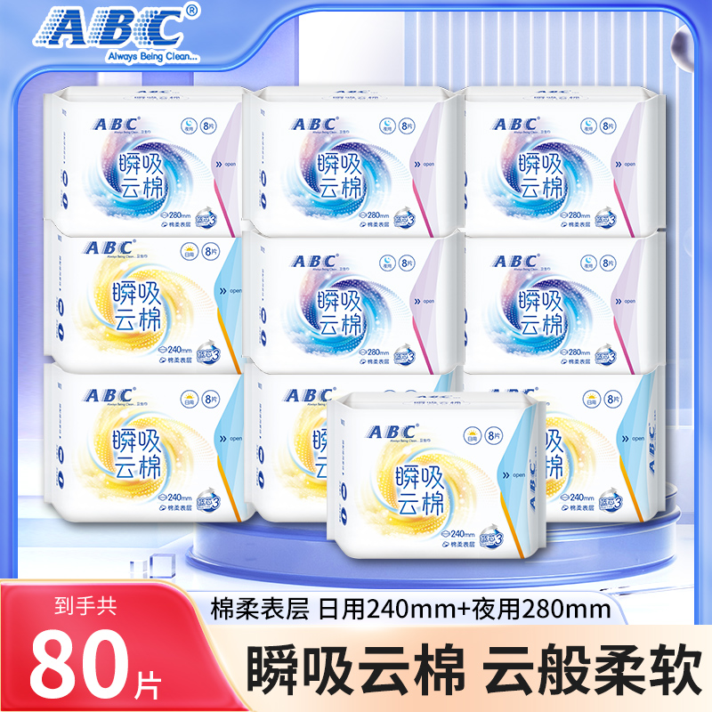 ABC卫生巾瞬吸云棉柔透气超薄0.1cm日夜用姨妈巾组合整箱官方正品