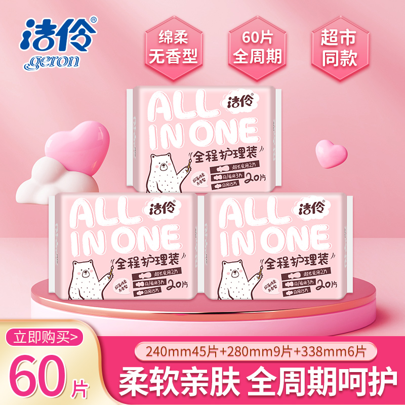 棉柔亲肤超薄透气一包搞定一经期